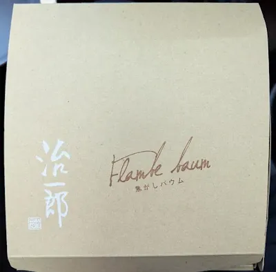 治一郎大平台本店限定焦がしバウムの箱