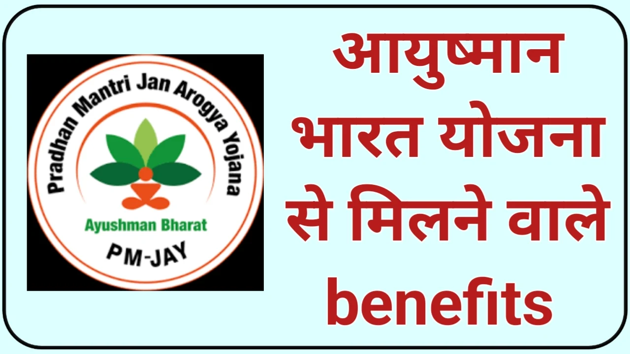 Ayushman_Bharat_Yojana_Benefits_In_Hindi