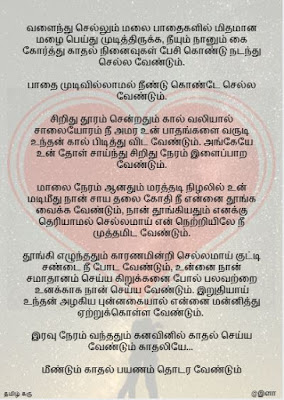 tamil kavithaigal