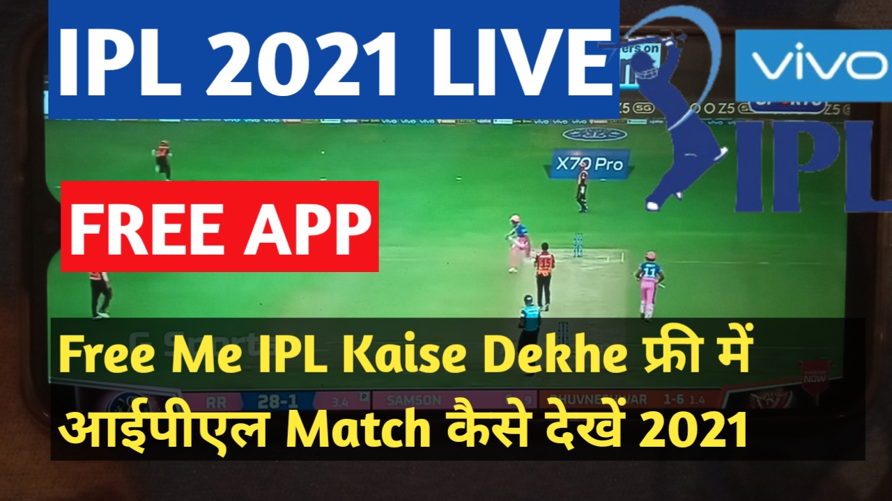 How To Watch IPL 2021 What is the RTS-TV application?