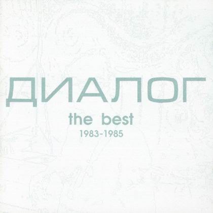 Dialog group. Диалог 1994 - the best of dialog (1983-1985). Группа диалог. Диалог группа mp3 диск. Диалог - 3 группа "диалог".