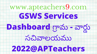 GSWS Services Dashboard గ్రామ - వార్డు సచివాలయము 2022@APTeachers gsws services gsws services dashboard gsws services pdf gsws services list