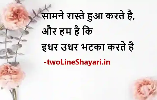 2 line life status in hindi images, 2 line life status in hindi images download