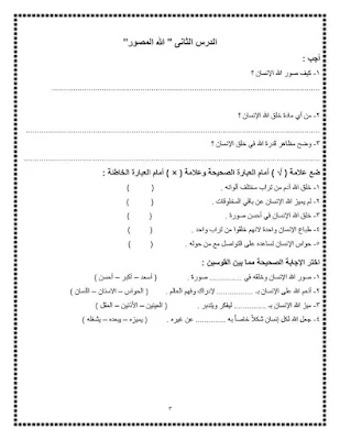 أحدث مذكرة دين للصف الرابع الابتدائي الترم الاول 2023