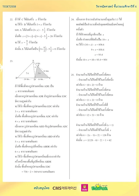 เรียนคณิตศาสตร์ วิทยาศาสตร์ ติวสอบ TEDET ที่บ้าน Line ID : tutorferry