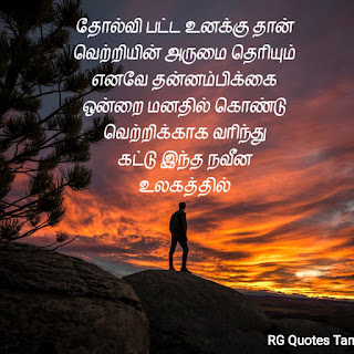 Self confidence Tamil motivational quotes