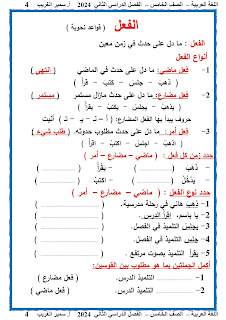 مذكرة اللغة العربية الصف الخامس الابتدائى الفصل الدراسي الثانى