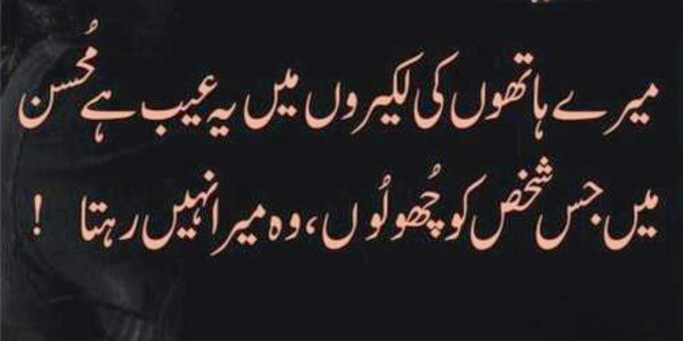 Poetry 2 Lines Best Sad Urdu Poetry Shayari Ghazals  Romantic Poetry English SMS Love Poetry SMS In Urdu Pic Wallpapers