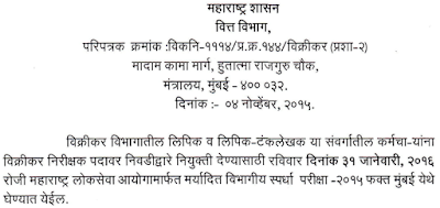 Vikrikar Nirikshak Bharti 2015 Apply online mpsc.gov.in