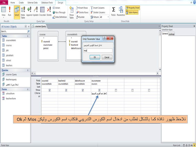 شرح استعلام المعلمات   parameters query في الاكسيس وطريقة انشاؤه واستخدامه