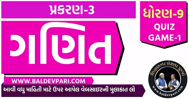 STD-9 MATHS CH-3 QUIZ