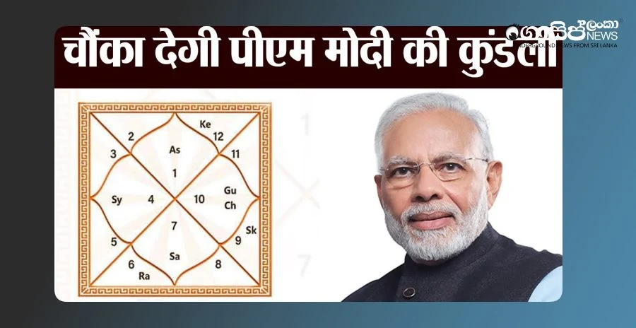 narendra-modi-horoscope