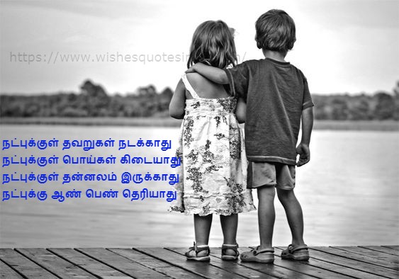 Girl Friendship Status In Tamil