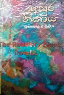 asura nikaya sinhala novel