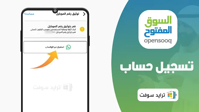 تحميل برنامج سوق المفتوح