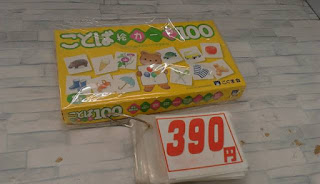 中古品　ことば絵カード１００　３９０円