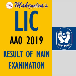  LIC AAO 2019 | RESULT OF MAIN EXAMINATION