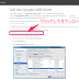 Androidの各種ドライバのインストール(ADB,Bootloader,Recovery)