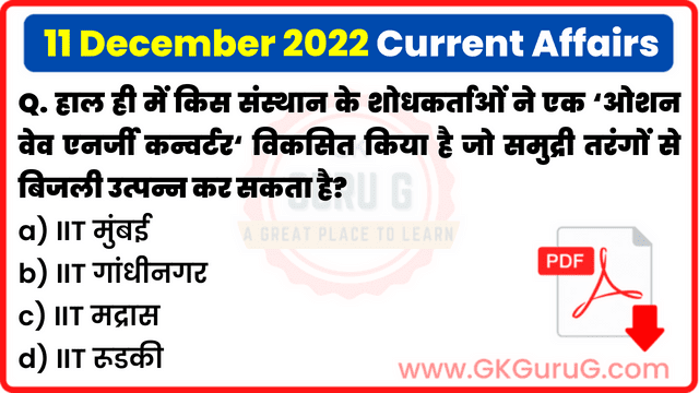 11 December 2022 Current Affairs in Hindi | 11 दिसम्बर 2022 हिंदी करेंट अफेयर्स PDF