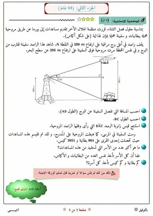 الاختبار الأول في الرياضيات للسنة الرابعة متوسط