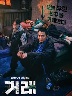 Giao Dịch Hoàn Hảo - The Deal (2023)