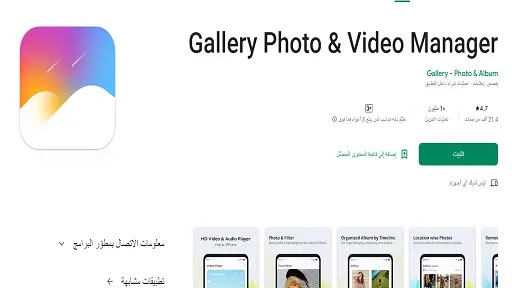 تنزيل برنامج Gallery Photo Video Manager Mod النسخة المدفوعة مجانا