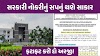Gujarat High Court Recruitment 2024 Notification, Apply Now for 1318 Vacancies