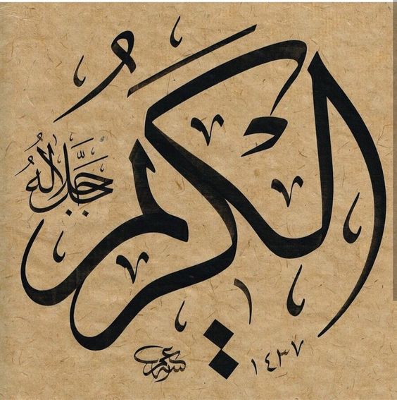 99 Names of ALLAH Calligraphy One by One | Beautiful Asma ul Husna Images Wallpaper