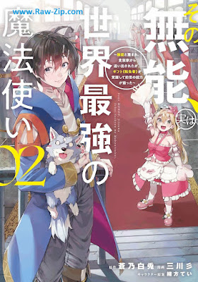 Manga] 宮廷のまじない師 第01-02巻 [Kyuutei no Majinaishi Vol 01-02] - Raw-Zip.com |  Raw Manga free download