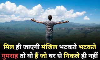 20 motivational quotes hindi for students