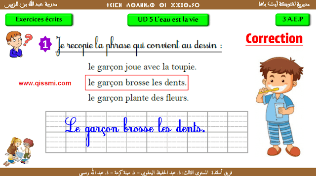 تمارين كتابية مصححة في اللغة الفرنسية لفائذة تلاميذ المستوى الثالث ابتدائي ، الوحدة الخامسة 