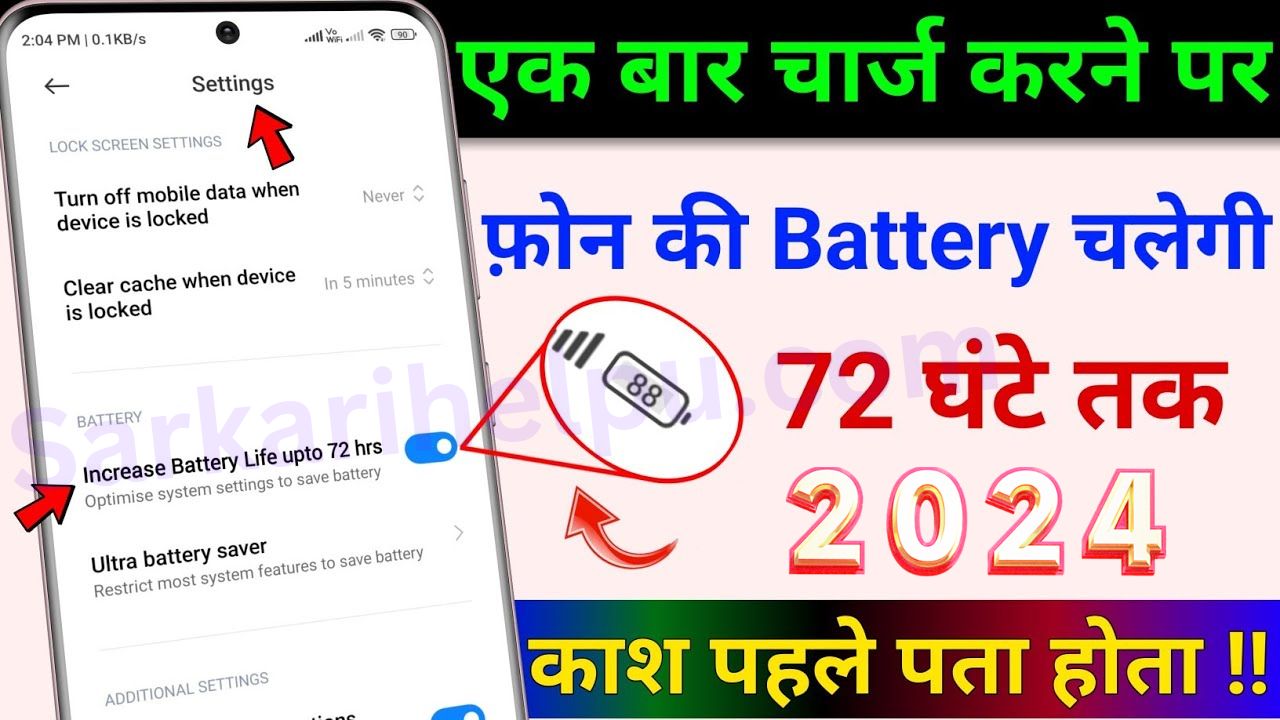 Battery चलेगी 72 घंटे | Battry | Battry Backup