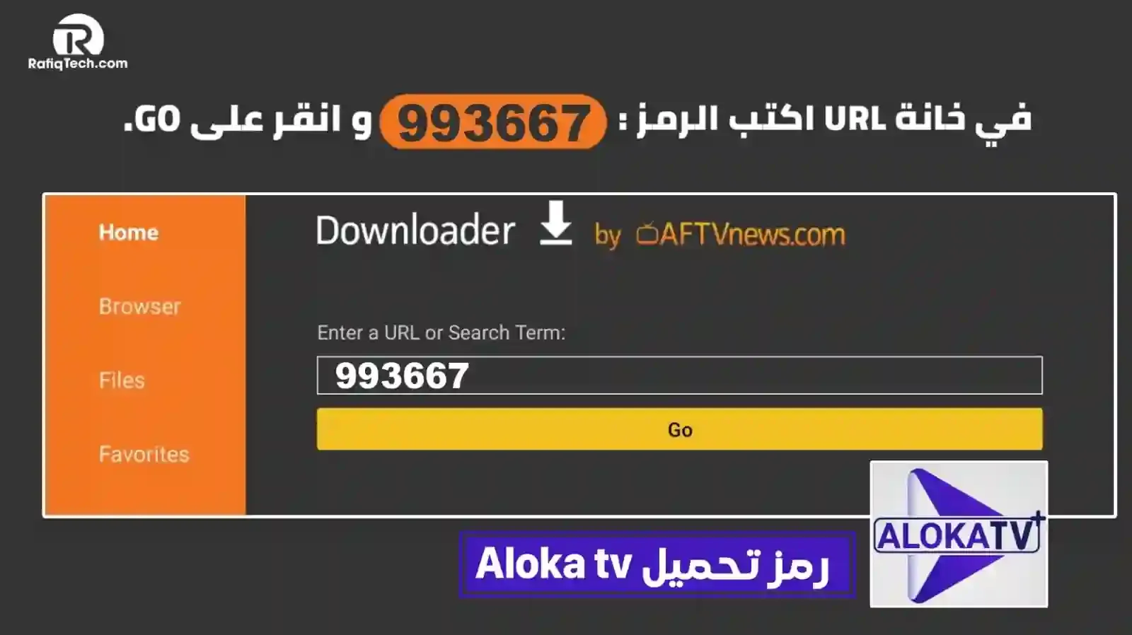 تحميل Aloka Tv لشاشة التلفزيون سمارت وللموبايل التحديث الجديد