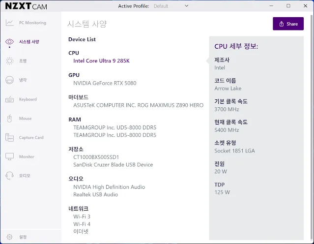 NZXT CAM 시스템 정보 확인