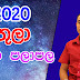 2020 lagna palapala thula |2020 ලග්න පලාපල