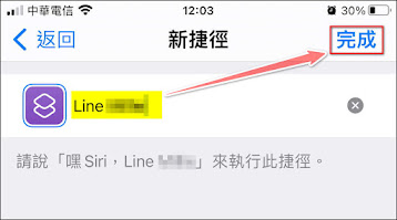 如何在iPhone主畫面上，建立LINE的常用聯絡人清單，一鍵快撥Line電話