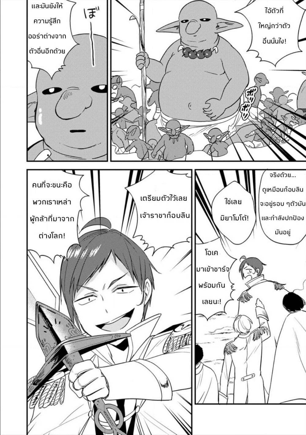 Isekai de Kojiin wo Hiraita kedo, Naze ka Darehitori Sudatou to Shinai Ken - หน้า 22