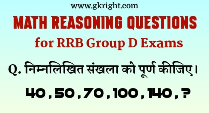 math_reasoning_questions_for_rrb_group_d_exams