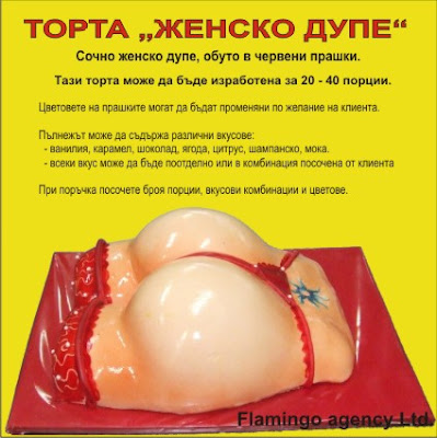 flamingo, sex shop, секс магазини, торта, фламинго, храна,  сладкарница, секс сладкарница, 