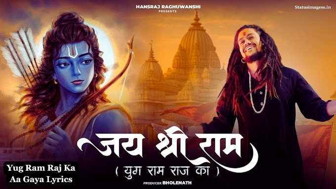 Jai Shree Ram Bhajan Lyrics | Yug Ram Raj Ka Aa Gaya Lyrics - Hansraj Raghuwanshi