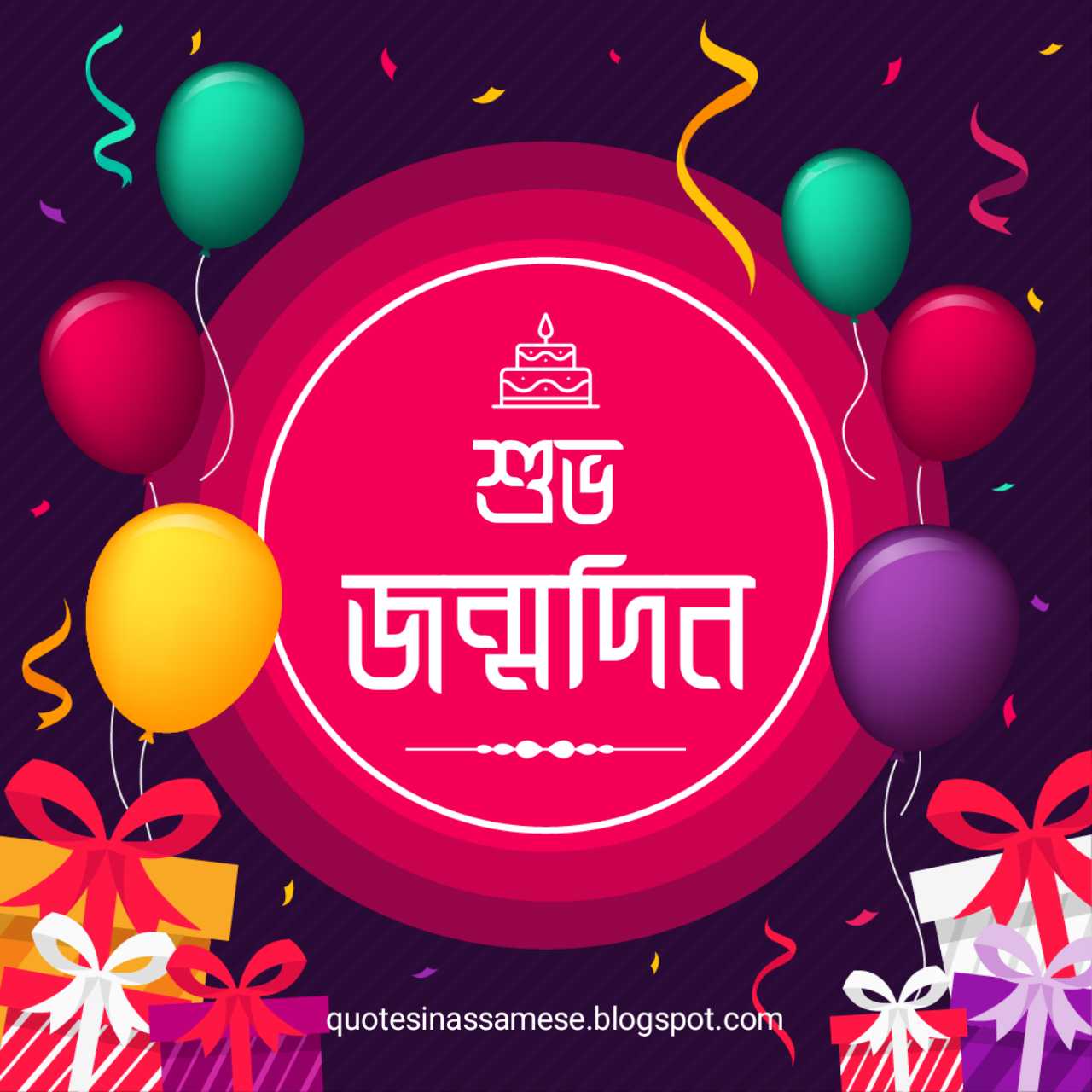 Happy birthday quotes in assamese