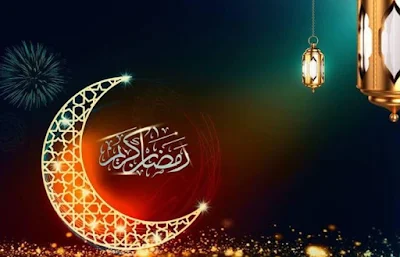 صور رمضان