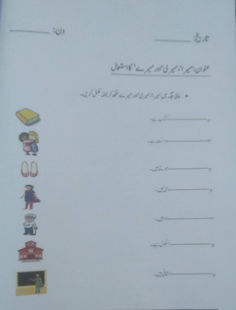 Urdu worksheets