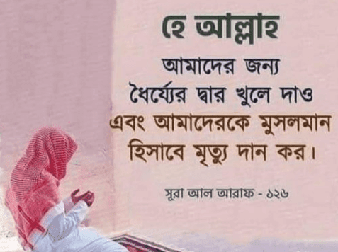 Bangla Islamic Quotes