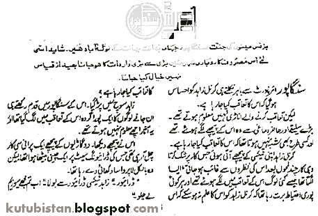 Sample page of Shaitano Ka Sheher Pdf Urdu novel 