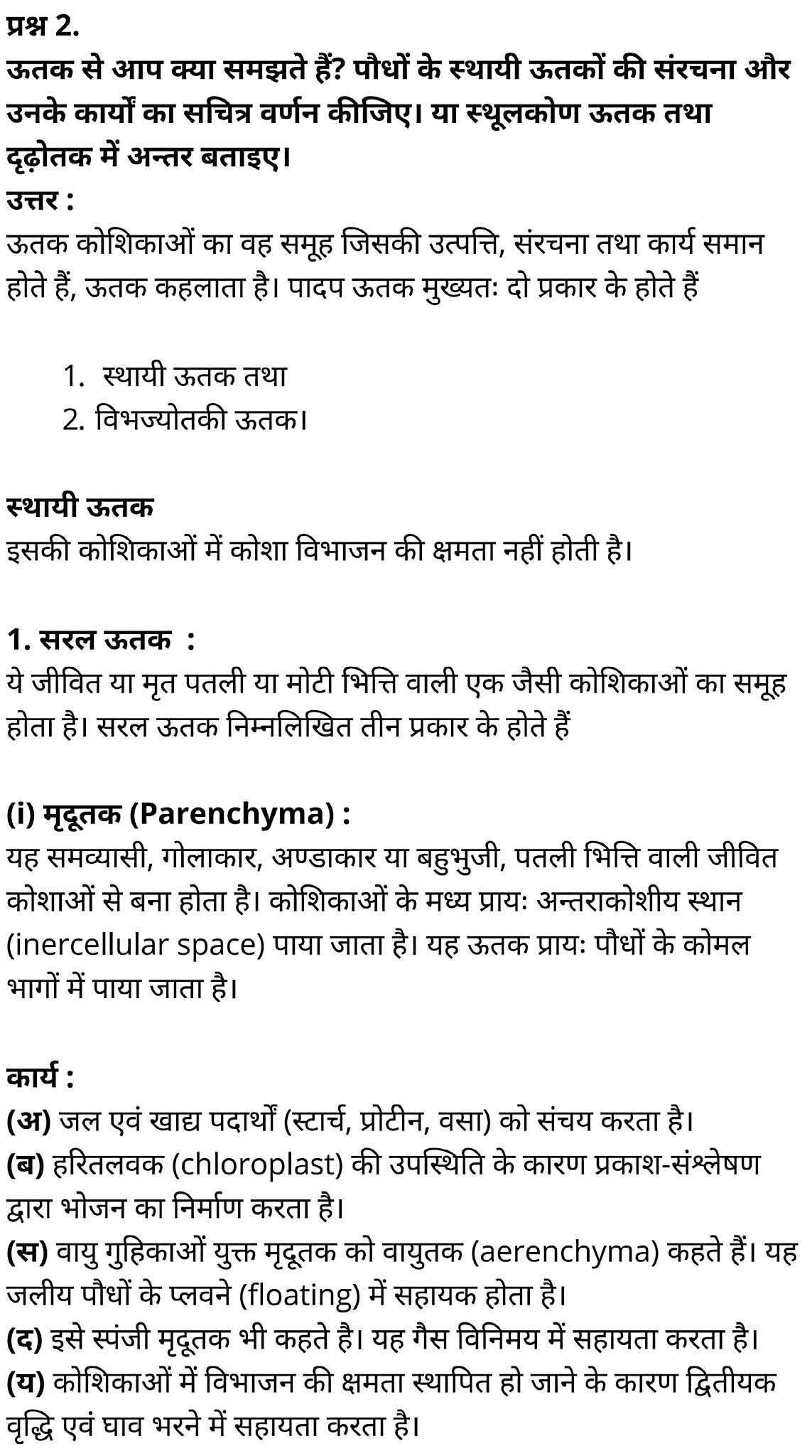 कक्षा 11 जीव विज्ञान अध्याय 6 के नोट्स हिंदी में एनसीईआरटी समाधान,   class 11 Biology Chapter 6,  class 11 Biology Chapter 6 ncert solutions in hindi,  class 11 Biology Chapter 6 notes in hindi,  class 11 Biology Chapter 6 question answer,  class 11 Biology Chapter 6 notes,  11   class Biology Chapter 6 in hindi,  class 11 Biology Chapter 6 in hindi,  class 11 Biology Chapter 6 important questions in hindi,  class 11 Biology notes in hindi,  class 11 Biology Chapter 6 test,  class 11 BiologyChapter 6 pdf,  class 11 Biology Chapter 6 notes pdf,  class 11 Biology Chapter 6 exercise solutions,  class 11 Biology Chapter 6, class 11 Biology Chapter 6 notes study rankers,  class 11 Biology Chapter 6 notes,  class 11 Biology notes,   Biology  class 11  notes pdf,  Biology class 11  notes 2021 ncert,  Biology class 11 pdf,  Biology  book,  Biology quiz class 11  ,   11  th Biology    book up board,  up board 11  th Biology notes,  कक्षा 11 जीव विज्ञान अध्याय 6, कक्षा 11 जीव विज्ञान का अध्याय 6 ncert solution in hindi, कक्षा 11 जीव विज्ञान  के अध्याय 6 के नोट्स हिंदी में, कक्षा 11 का जीव विज्ञान अध्याय 6 का प्रश्न उत्तर, कक्षा 11 जीव विज्ञान अध्याय 6 के नोट्स, 11 कक्षा जीव विज्ञान अध्याय 6 हिंदी में,कक्षा 11 जीव विज्ञान  अध्याय 6 हिंदी में, कक्षा 11 जीव विज्ञान  अध्याय 6 महत्वपूर्ण प्रश्न हिंदी में,कक्षा 11 के जीव विज्ञानके नोट्स हिंदी में,जीव विज्ञान  कक्षा 11 नोट्स pdf,