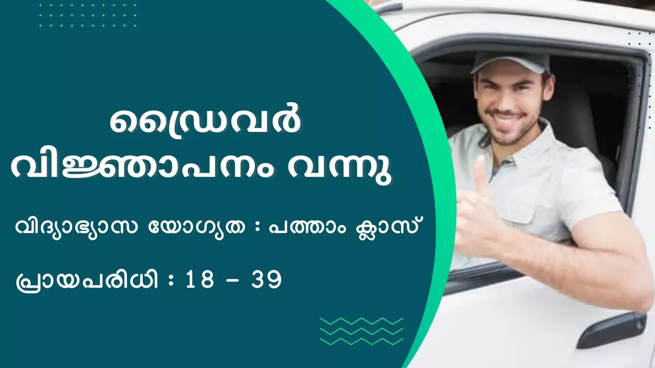 Kerala PSC Driver Recruitment Notification 2022