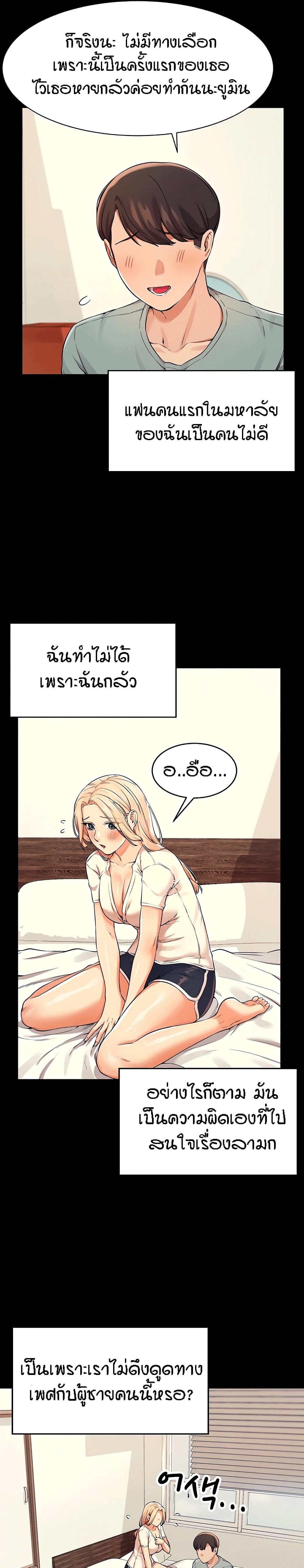 Is There No Goddess in My College? - หน้า 5