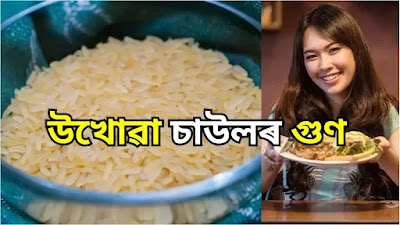 Assamese Health Tips