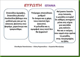 ευρω3